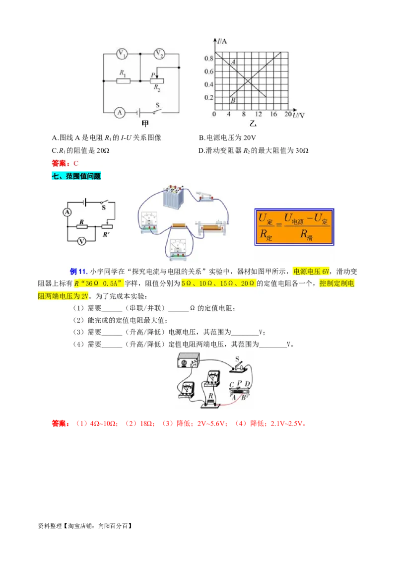 《欧姆定律的应用题型归类及解题技巧》_8、物理总复习_2024年中考复习资料_专项复习资料_2024年中考物理复习辅导系列_❤更新专项复习