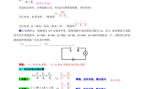 《欧姆定律的应用题型归类及解题技巧》_8、物理总复习_2024年中考复习资料_专项复习资料_2024年中考物理复习辅导系列_❤更新专项复习