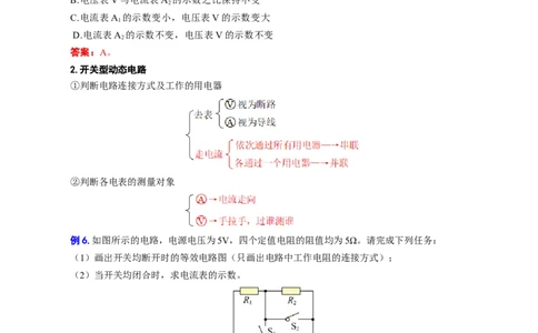 《欧姆定律的应用题型归类及解题技巧》_8、物理总复习_2024年中考复习资料_专项复习资料_2024年中考物理复习辅导系列_❤更新专项复习