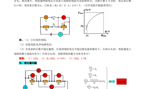 《欧姆定律的应用题型归类及解题技巧》_8、物理总复习_2024年中考复习资料_专项复习资料_2024年中考物理复习辅导系列_❤更新专项复习