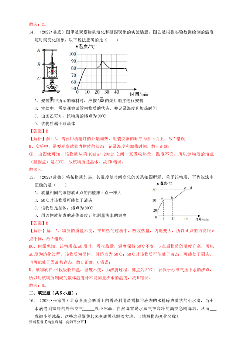专题04物态变化（知识点复习+例题讲解+过关练习）-备战2023年中考物理一轮复习考点帮（解析版）_8、物理总复习_8.中考物理总复习_2023年中考复习资料_一轮复习_解析版