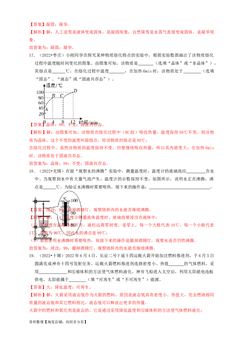 专题04物态变化（知识点复习+例题讲解+过关练习）-备战2023年中考物理一轮复习考点帮（解析版）_8、物理总复习_8.中考物理总复习_2023年中考复习资料_一轮复习_解析版