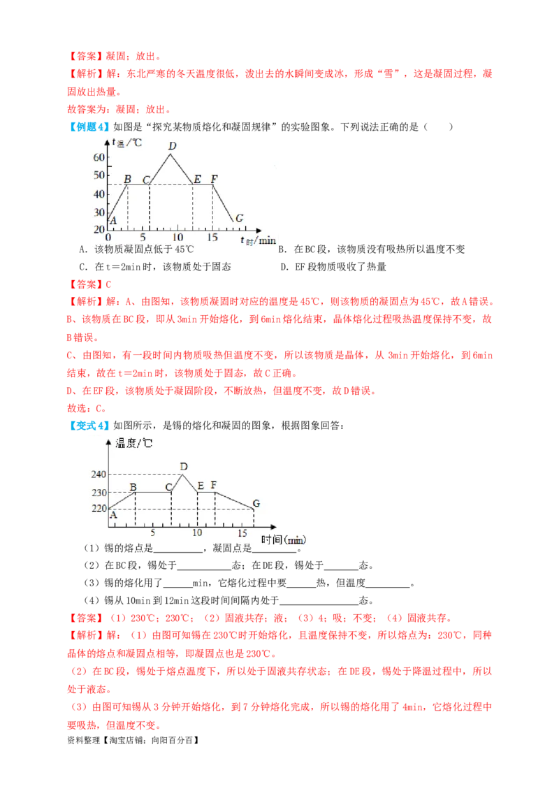 专题04物态变化（知识点复习+例题讲解+过关练习）-备战2023年中考物理一轮复习考点帮（解析版）_8、物理总复习_8.中考物理总复习_2023年中考复习资料_一轮复习_解析版