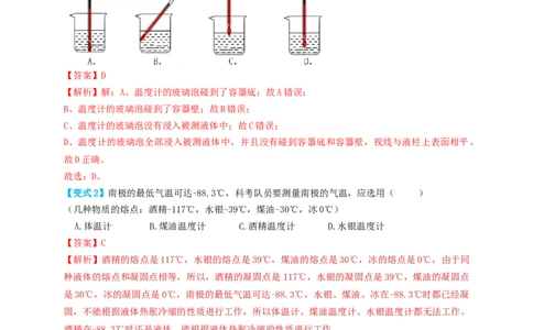 专题04物态变化（知识点复习+例题讲解+过关练习）-备战2023年中考物理一轮复习考点帮（解析版）_8、物理总复习_8.中考物理总复习_2023年中考复习资料_一轮复习_解析版