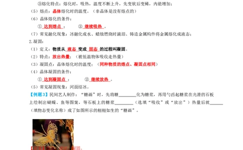 专题04物态变化（知识点复习+例题讲解+过关练习）-备战2023年中考物理一轮复习考点帮（解析版）_8、物理总复习_8.中考物理总复习_2023年中考复习资料_一轮复习_解析版