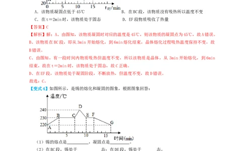 专题04物态变化（知识点复习+例题讲解+过关练习）-备战2023年中考物理一轮复习考点帮（解析版）_8、物理总复习_8.中考物理总复习_2023年中考复习资料_一轮复习_解析版