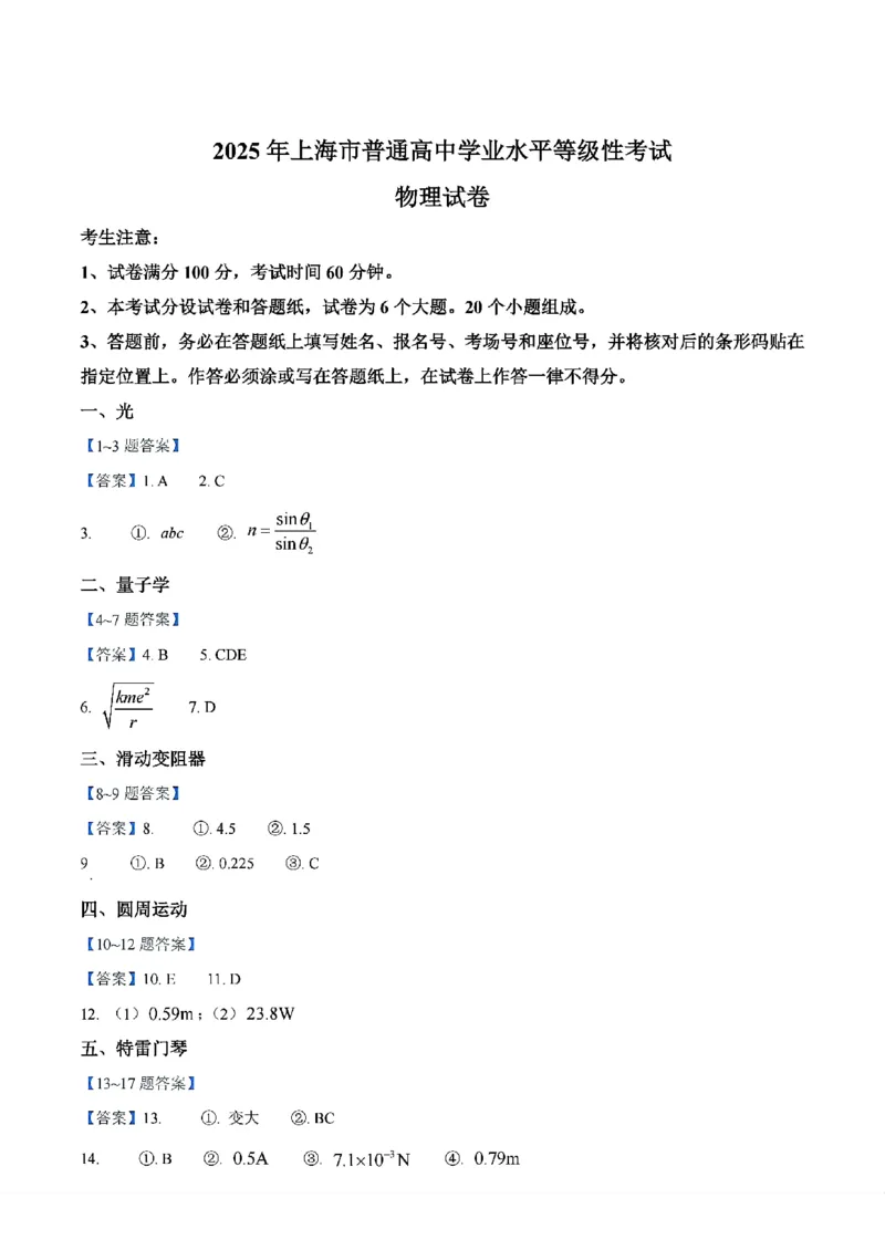 2025年上海市高考物理原卷答案_历年全国高考真题_2025全国各省高考真题+答案_上海卷_物理