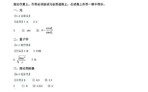 2025年上海市高考物理原卷答案_历年全国高考真题_2025全国各省高考真题+答案_上海卷_物理