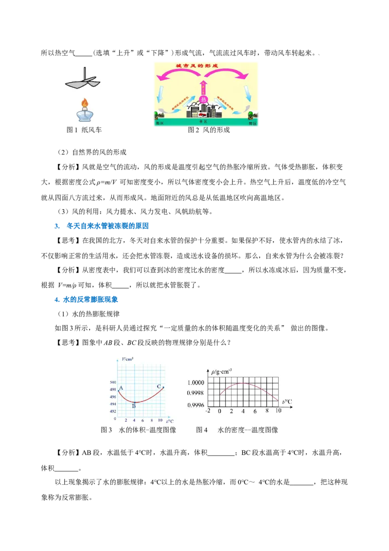 6.4密度与社会生活（导学案）-（人教版）学生版_初物_八年级上下册+九年级全一册物理_八年级物理上册_老课标资料_导学案