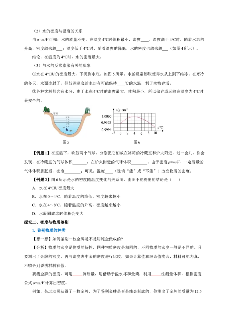 6.4密度与社会生活（导学案）-（人教版）学生版_初物_八年级上下册+九年级全一册物理_八年级物理上册_老课标资料_导学案