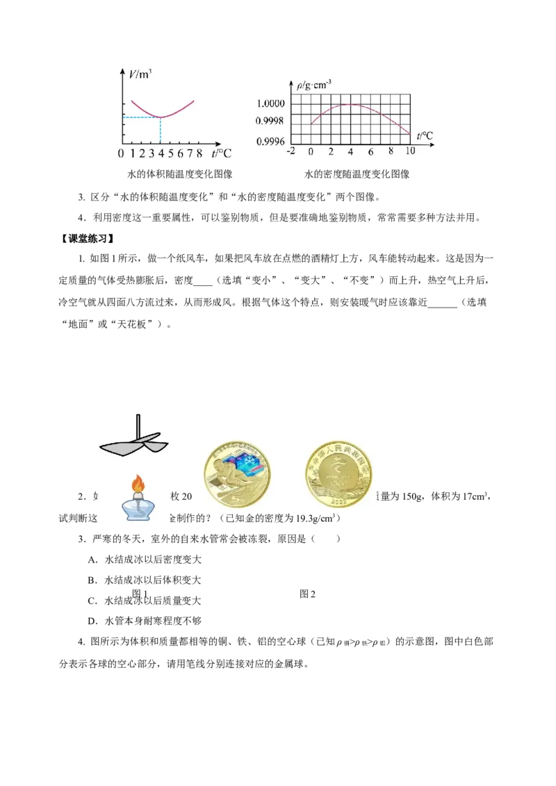 6.4密度与社会生活（导学案）-（人教版）学生版_初物_八年级上下册+九年级全一册物理_八年级物理上册_老课标资料_导学案