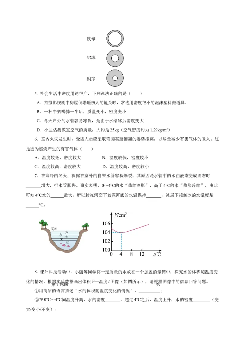 6.4密度与社会生活（导学案）-（人教版）学生版_初物_八年级上下册+九年级全一册物理_八年级物理上册_老课标资料_导学案