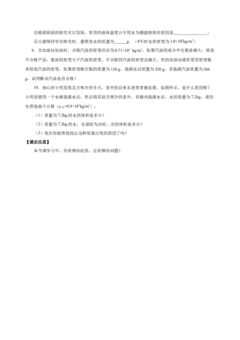 6.4密度与社会生活（导学案）-（人教版）学生版_初物_八年级上下册+九年级全一册物理_八年级物理上册_老课标资料_导学案