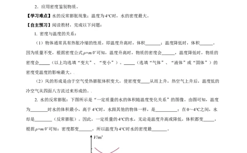 6.4密度与社会生活（导学案）-（人教版）学生版_初物_八年级上下册+九年级全一册物理_八年级物理上册_老课标资料_导学案