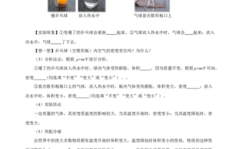 6.4密度与社会生活（导学案）-（人教版）学生版_初物_八年级上下册+九年级全一册物理_八年级物理上册_老课标资料_导学案
