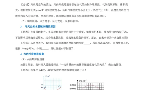 6.4密度与社会生活（导学案）-（人教版）学生版_初物_八年级上下册+九年级全一册物理_八年级物理上册_老课标资料_导学案