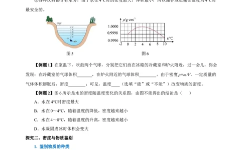 6.4密度与社会生活（导学案）-（人教版）学生版_初物_八年级上下册+九年级全一册物理_八年级物理上册_老课标资料_导学案