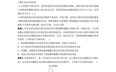 专题07酶和ATP（串讲）（原卷版）_新高考复习资料_2024年新高考复习资料_一轮复习资料_完备战2024年高考生物一轮复习串讲精练（新高考专用）_串讲