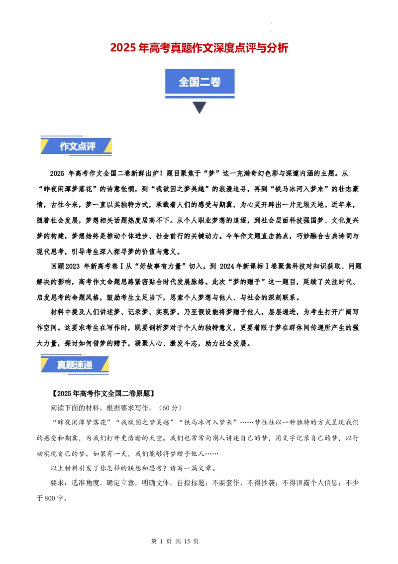全国二卷-2025年高考语文真题作文深度点评与分析_历年全国高考真题_2025全国各省高考真题+答案_2025年高考语文真题作文深度点评与分析