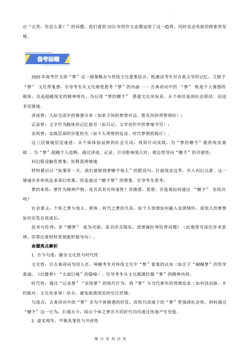 全国二卷-2025年高考语文真题作文深度点评与分析_历年全国高考真题_2025全国各省高考真题+答案_2025年高考语文真题作文深度点评与分析