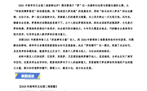 全国二卷-2025年高考语文真题作文深度点评与分析_历年全国高考真题_2025全国各省高考真题+答案_2025年高考语文真题作文深度点评与分析