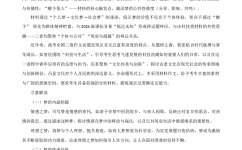全国二卷-2025年高考语文真题作文深度点评与分析_历年全国高考真题_2025全国各省高考真题+答案_2025年高考语文真题作文深度点评与分析