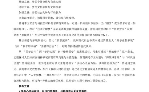 全国二卷-2025年高考语文真题作文深度点评与分析_历年全国高考真题_2025全国各省高考真题+答案_2025年高考语文真题作文深度点评与分析