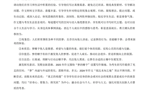 全国二卷-2025年高考语文真题作文深度点评与分析_历年全国高考真题_2025全国各省高考真题+答案_2025年高考语文真题作文深度点评与分析
