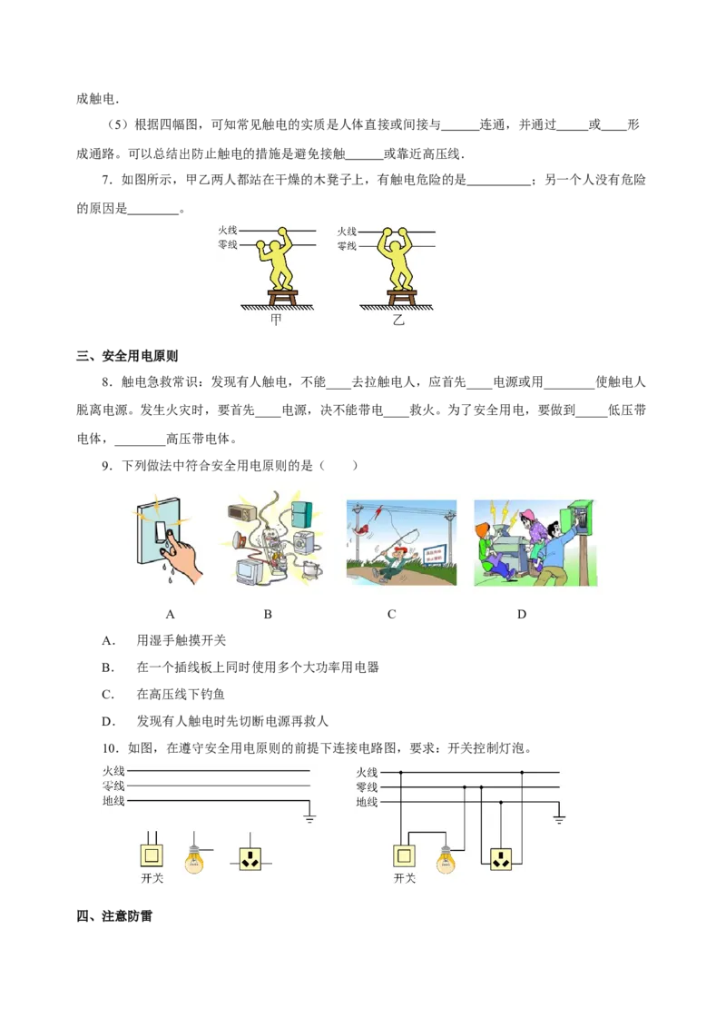 19.3安全用电（分层作业）-（人教版）原卷版_初物_八年级上下册+九年级全一册物理_九年级物理全一册_分层作业