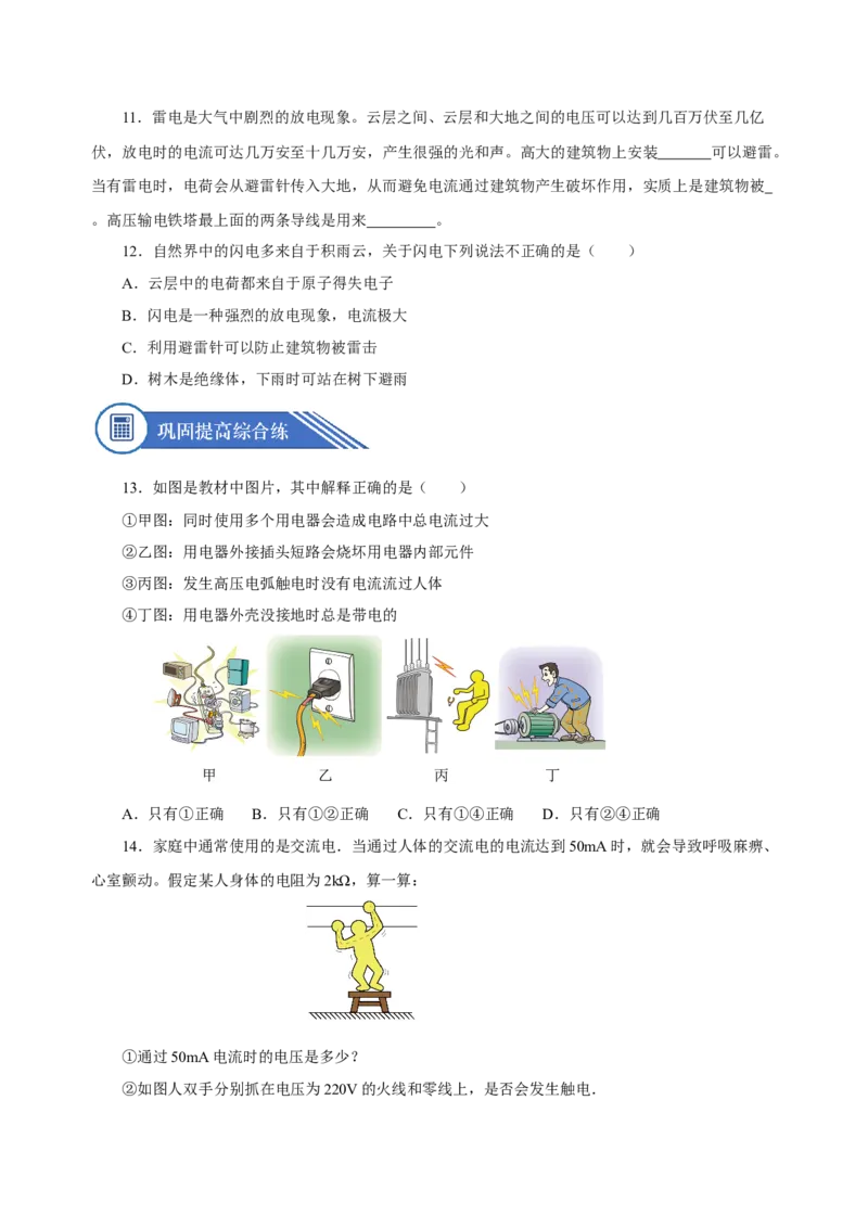 19.3安全用电（分层作业）-（人教版）原卷版_初物_八年级上下册+九年级全一册物理_九年级物理全一册_分层作业