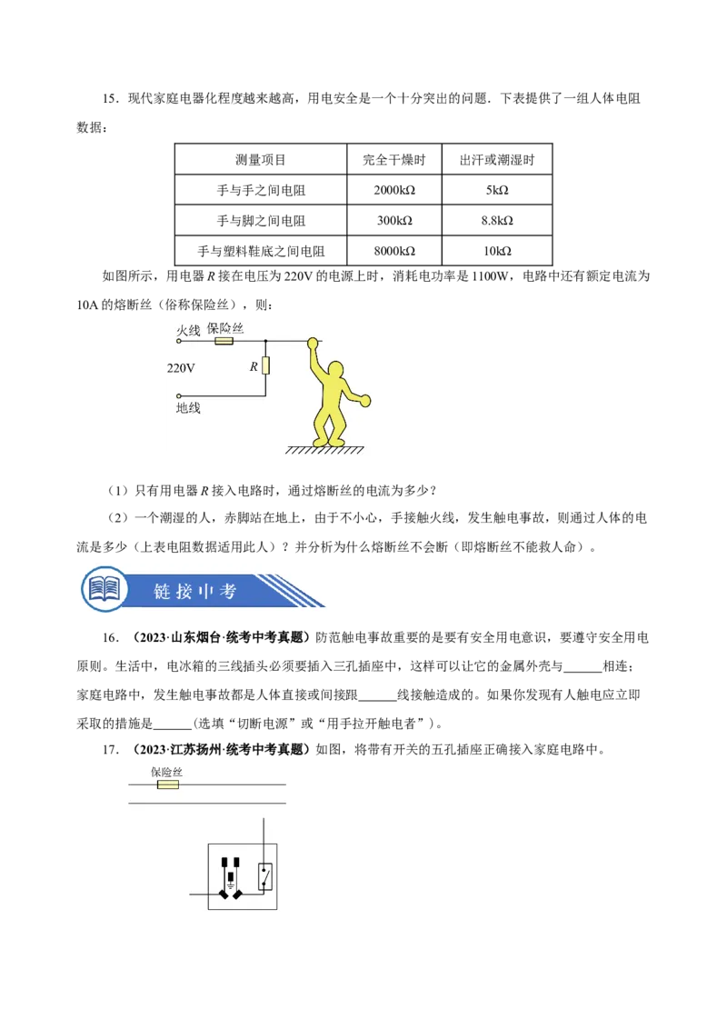 19.3安全用电（分层作业）-（人教版）原卷版_初物_八年级上下册+九年级全一册物理_九年级物理全一册_分层作业