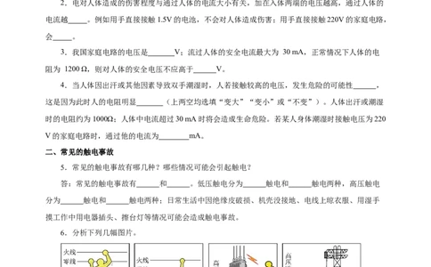 19.3安全用电（分层作业）-（人教版）原卷版_初物_八年级上下册+九年级全一册物理_九年级物理全一册_分层作业