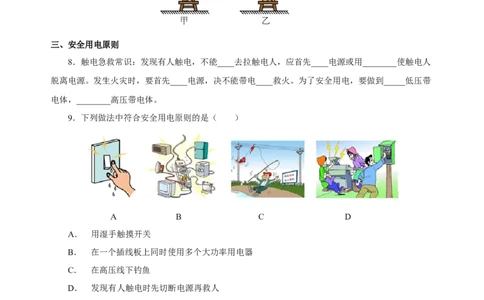 19.3安全用电（分层作业）-（人教版）原卷版_初物_八年级上下册+九年级全一册物理_九年级物理全一册_分层作业