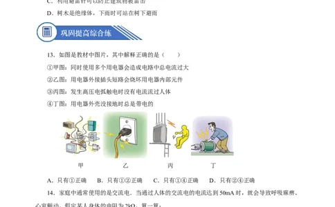19.3安全用电（分层作业）-（人教版）原卷版_初物_八年级上下册+九年级全一册物理_九年级物理全一册_分层作业