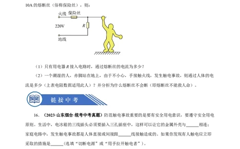19.3安全用电（分层作业）-（人教版）原卷版_初物_八年级上下册+九年级全一册物理_九年级物理全一册_分层作业