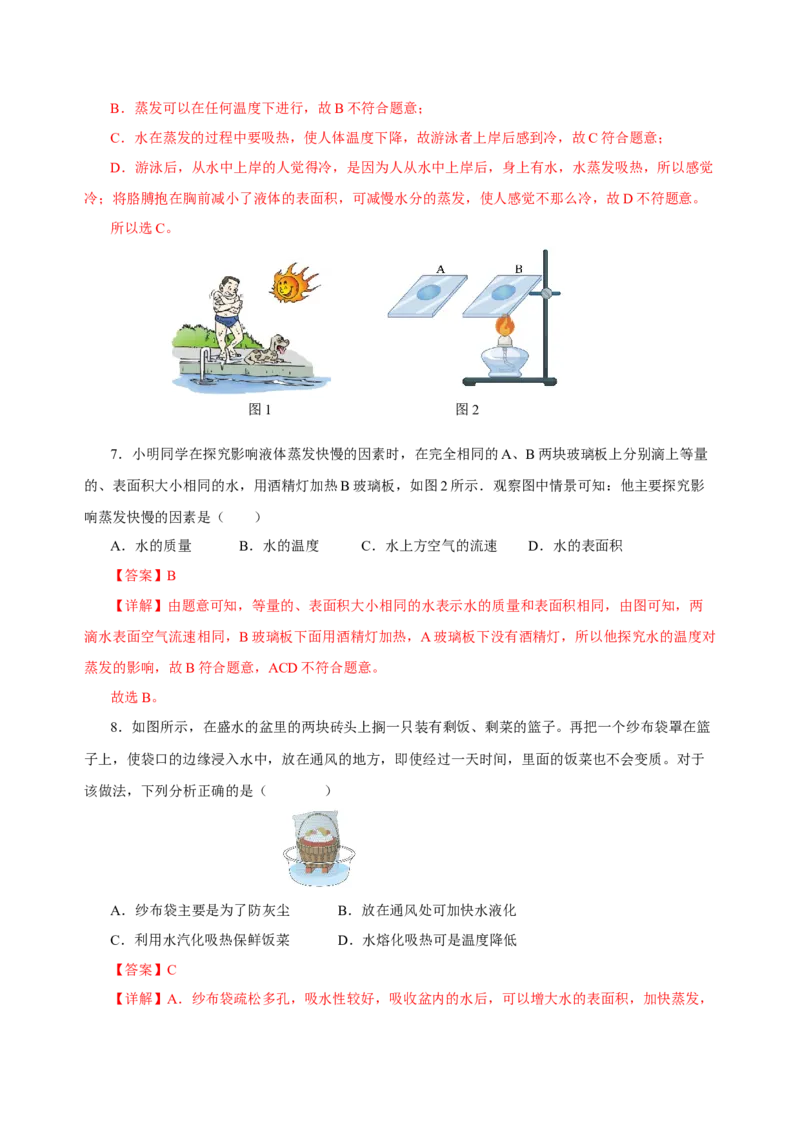3.3汽化和液化（分层作业）-（人教版）解析版_初物_八年级上下册+九年级全一册物理_八年级物理上册_老课标资料_同步练习