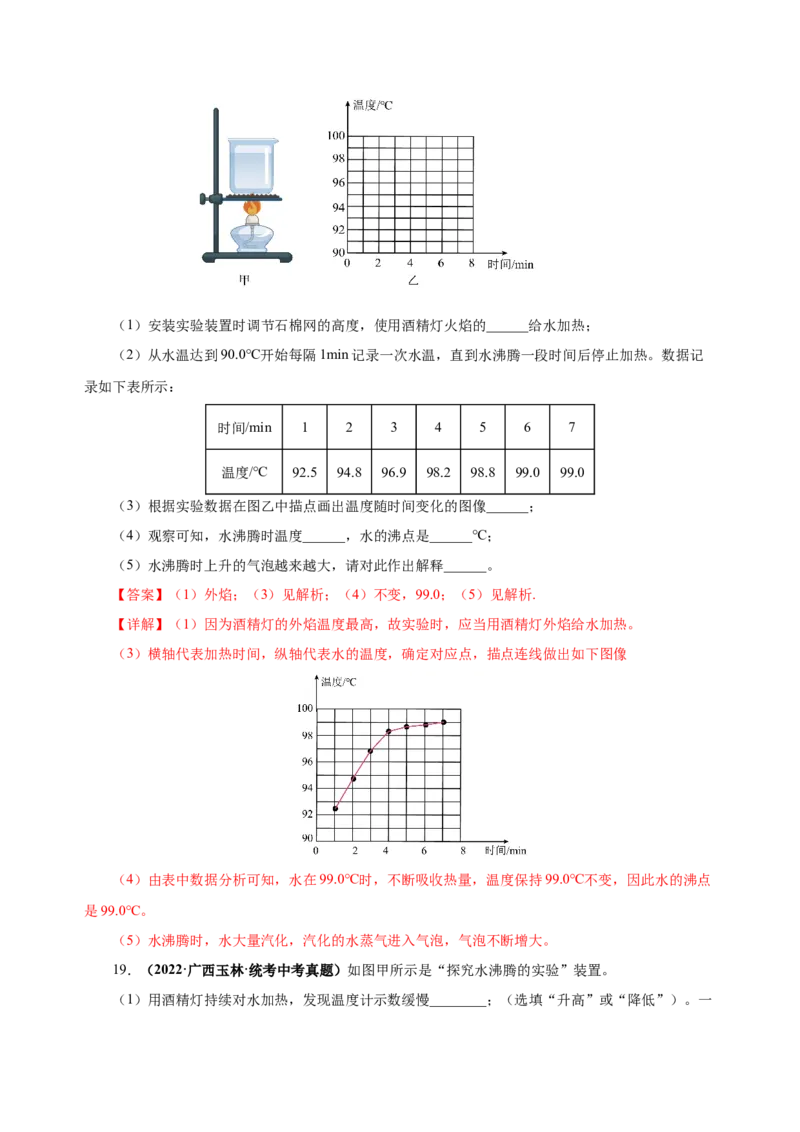3.3汽化和液化（分层作业）-（人教版）解析版_初物_八年级上下册+九年级全一册物理_八年级物理上册_老课标资料_同步练习