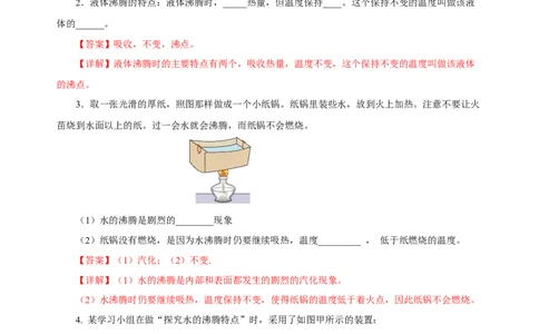 3.3汽化和液化（分层作业）-（人教版）解析版_初物_八年级上下册+九年级全一册物理_八年级物理上册_老课标资料_同步练习