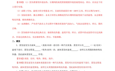 3.3汽化和液化（分层作业）-（人教版）解析版_初物_八年级上下册+九年级全一册物理_八年级物理上册_老课标资料_同步练习