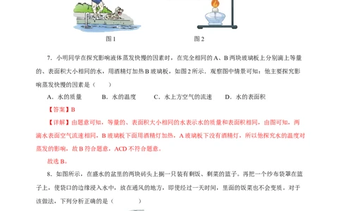 3.3汽化和液化（分层作业）-（人教版）解析版_初物_八年级上下册+九年级全一册物理_八年级物理上册_老课标资料_同步练习
