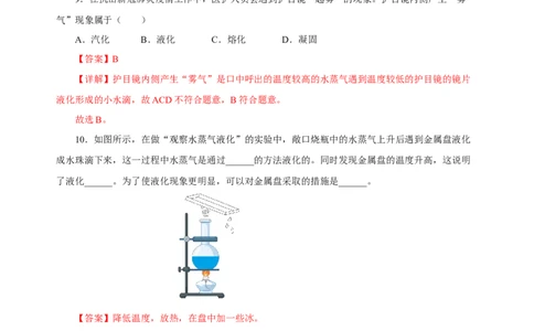 3.3汽化和液化（分层作业）-（人教版）解析版_初物_八年级上下册+九年级全一册物理_八年级物理上册_老课标资料_同步练习