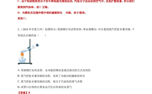 2024年中考物理分类汇编---内能的利用答案（含解析）_8、物理总复习_2025年中考复习资料_备考20252024年中考物理真题分类汇编（原卷版+解析版）_内能的利用
