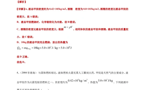 2024年中考物理分类汇编---内能的利用答案（含解析）_8、物理总复习_2025年中考复习资料_备考20252024年中考物理真题分类汇编（原卷版+解析版）_内能的利用