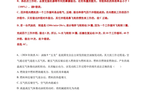 2024年中考物理分类汇编---内能的利用答案（含解析）_8、物理总复习_2025年中考复习资料_备考20252024年中考物理真题分类汇编（原卷版+解析版）_内能的利用