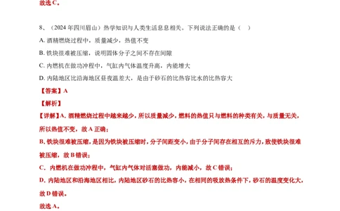 2024年中考物理分类汇编---内能的利用答案（含解析）_8、物理总复习_2025年中考复习资料_备考20252024年中考物理真题分类汇编（原卷版+解析版）_内能的利用
