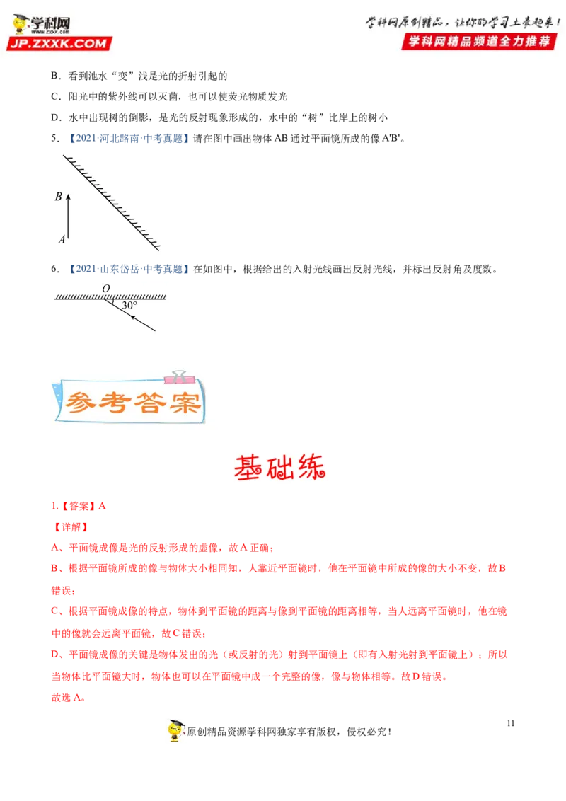 专题02光现象-备战2022年中考物理一轮复习考点微专题_8、物理总复习_8.中考物理总复习_2022年中考复习资料_备战2022年中考物理一轮复习考点微专题