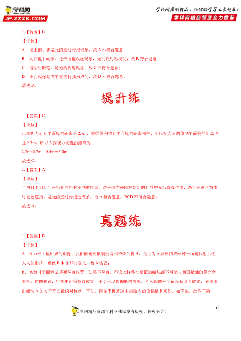 专题02光现象-备战2022年中考物理一轮复习考点微专题_8、物理总复习_8.中考物理总复习_2022年中考复习资料_备战2022年中考物理一轮复习考点微专题