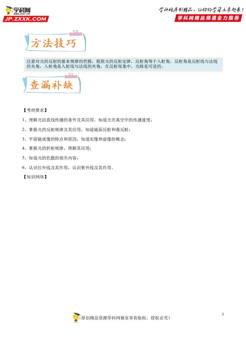 专题02光现象-备战2022年中考物理一轮复习考点微专题_8、物理总复习_8.中考物理总复习_2022年中考复习资料_备战2022年中考物理一轮复习考点微专题