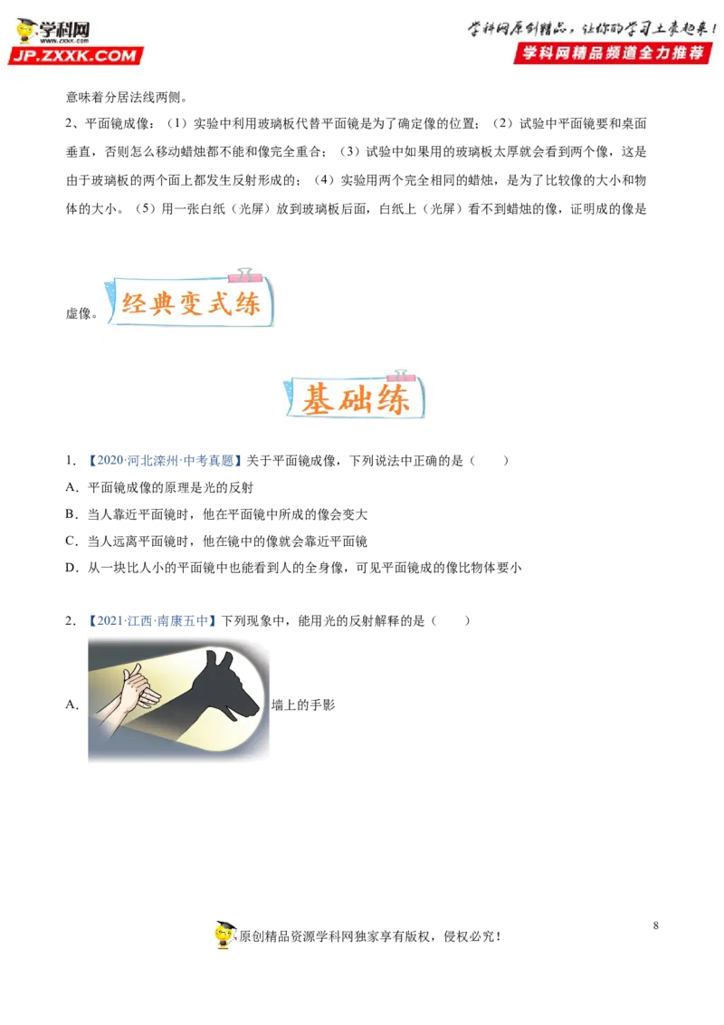 专题02光现象-备战2022年中考物理一轮复习考点微专题_8、物理总复习_8.中考物理总复习_2022年中考复习资料_备战2022年中考物理一轮复习考点微专题