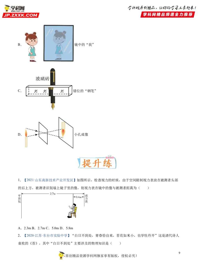 专题02光现象-备战2022年中考物理一轮复习考点微专题_8、物理总复习_8.中考物理总复习_2022年中考复习资料_备战2022年中考物理一轮复习考点微专题